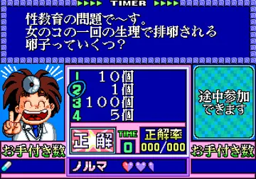 Miyasu Nonki no Quiz 18-Kin screen shot game playing